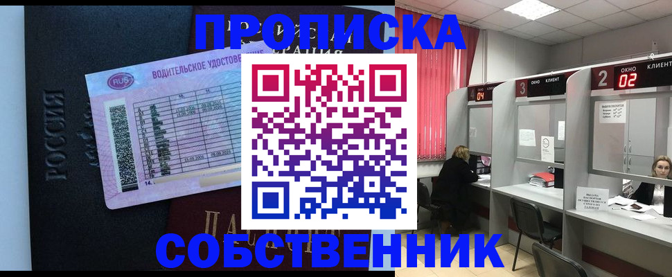 прописка ребенка в Белёве