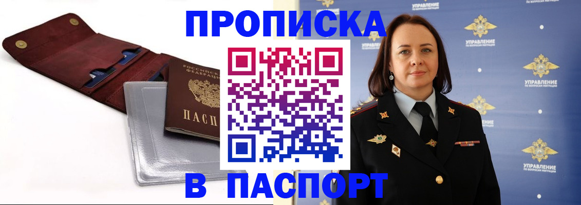 прописка 2025 в Белёве