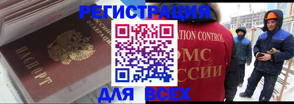 временная регистрация для всех в Белёве